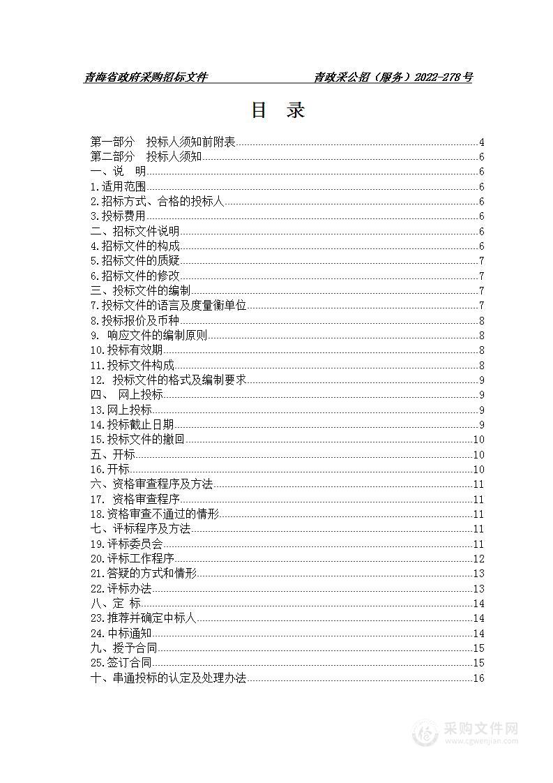 青海省人民医院医疗区社会化服务采购项目