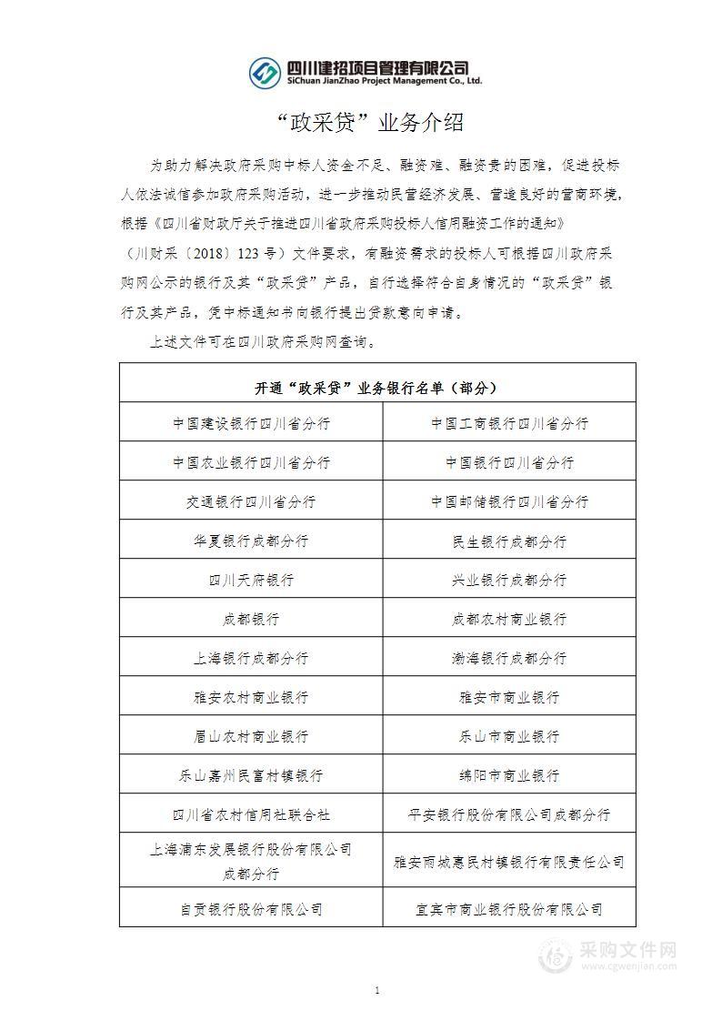 成都高新区芳草街街道办事处2022-2025年（盛泰片区）环卫清扫保洁、垃圾清运、绿化服务项目