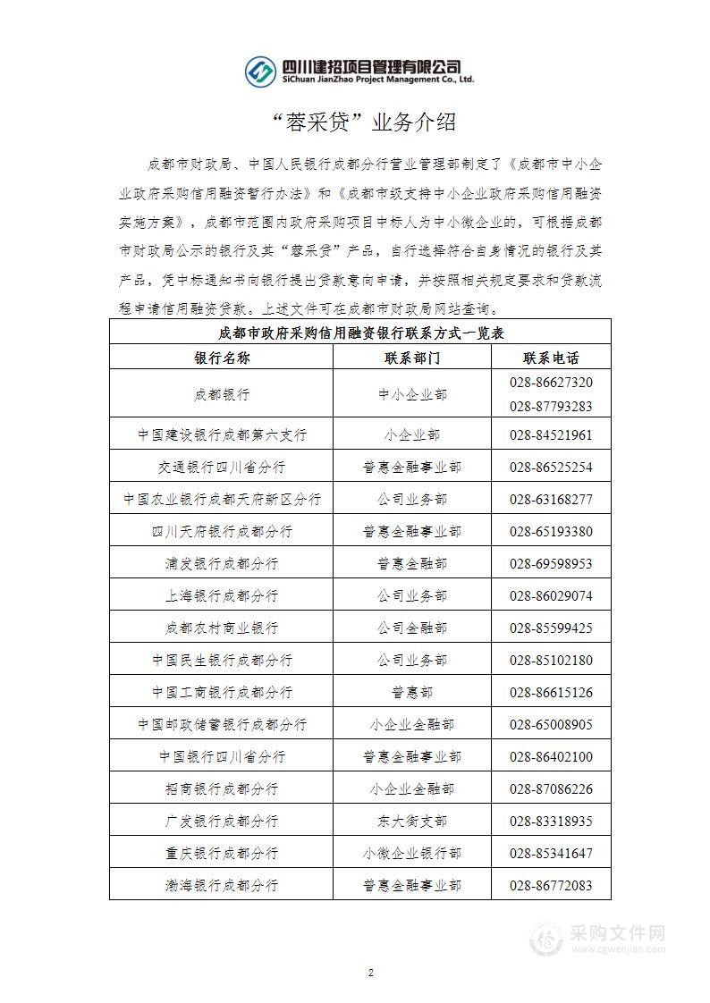 成都高新区芳草街街道办事处2022-2025年（盛泰片区）环卫清扫保洁、垃圾清运、绿化服务项目