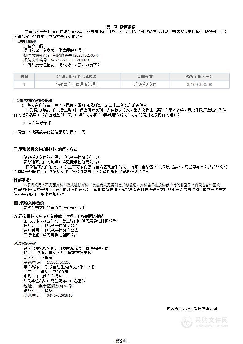 病案数字化管理服务项目