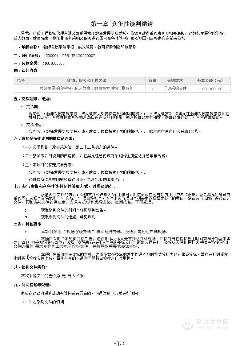 教师发展学院学报、成人教育、教育探索刊物印刷服务