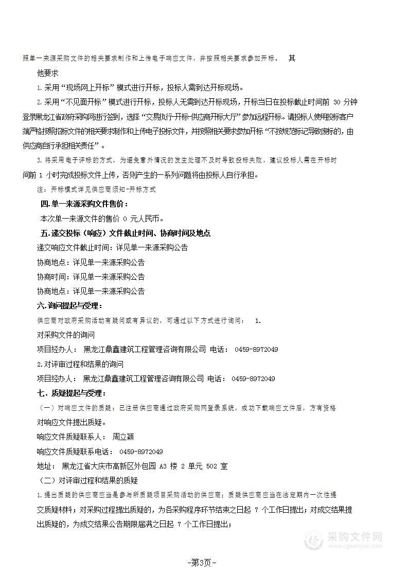 应用科技学院2022年黑龙江省乡村产业振兴带头人培育“头雁”项目培训网络课程及平台服务采购项目