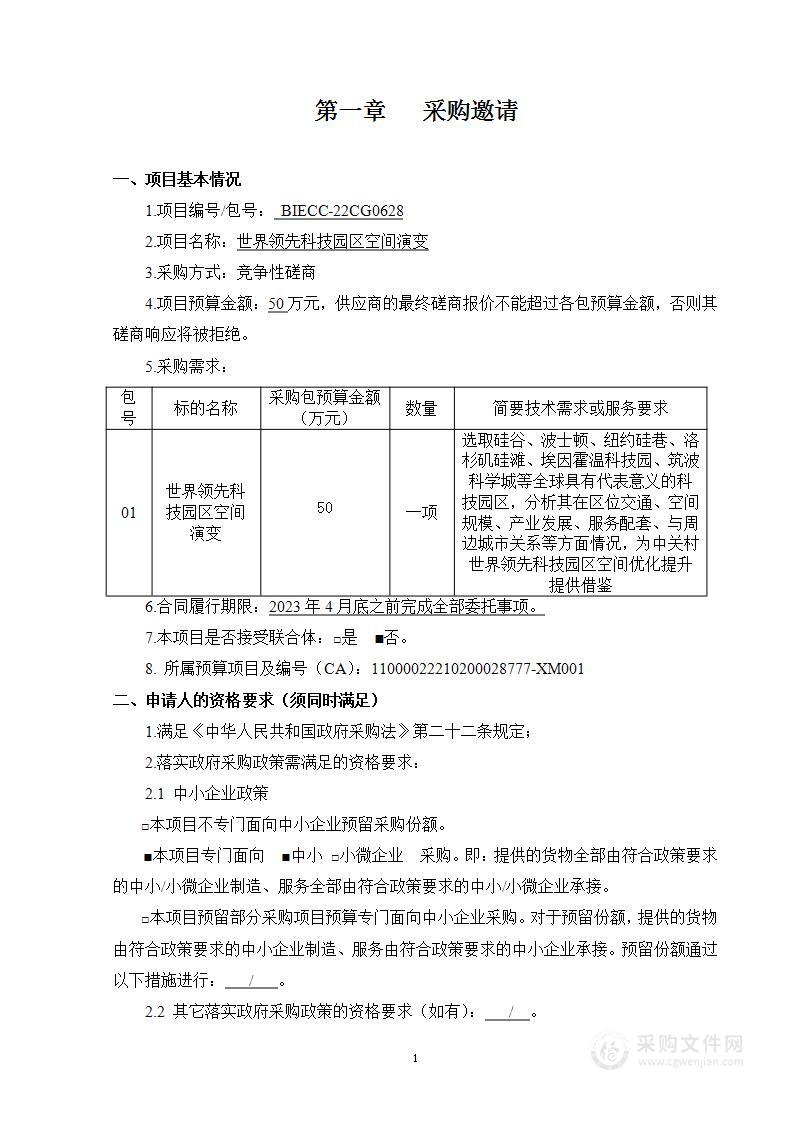 世界领先科技园区空间演变