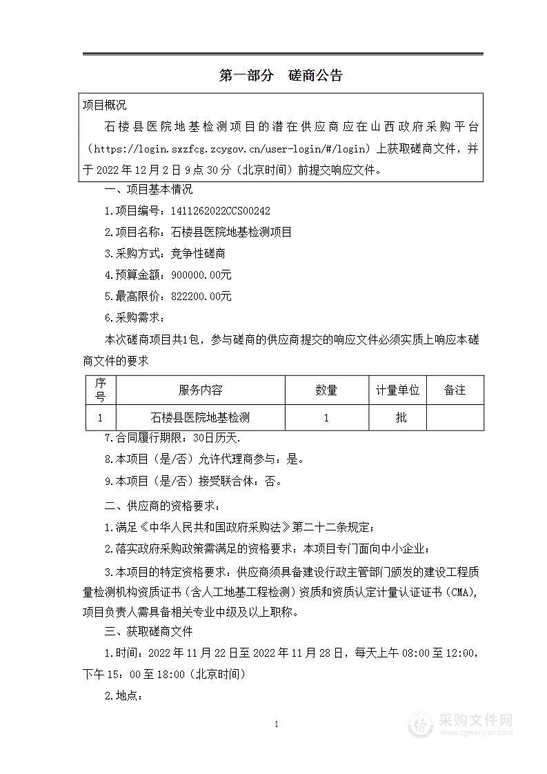 石楼县医院地基检测项目