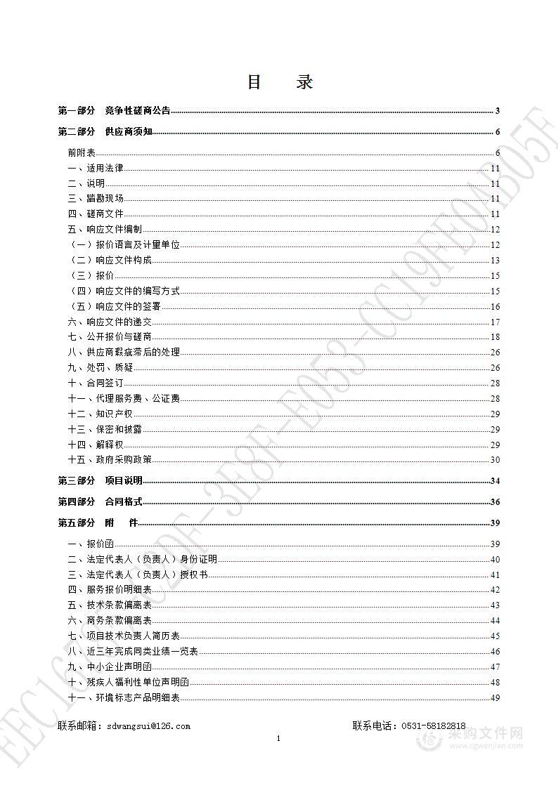 济南市教育局推进强镇筑基教育改革工作试点项目