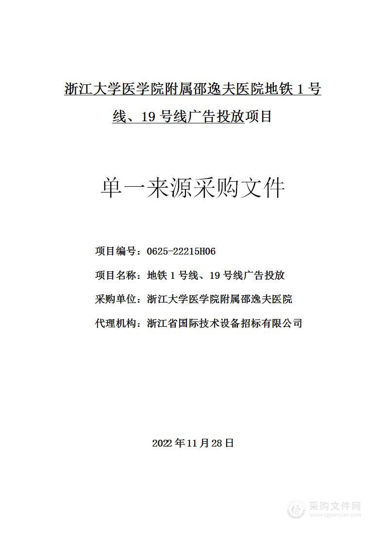 地铁1号线、19号线广告投放