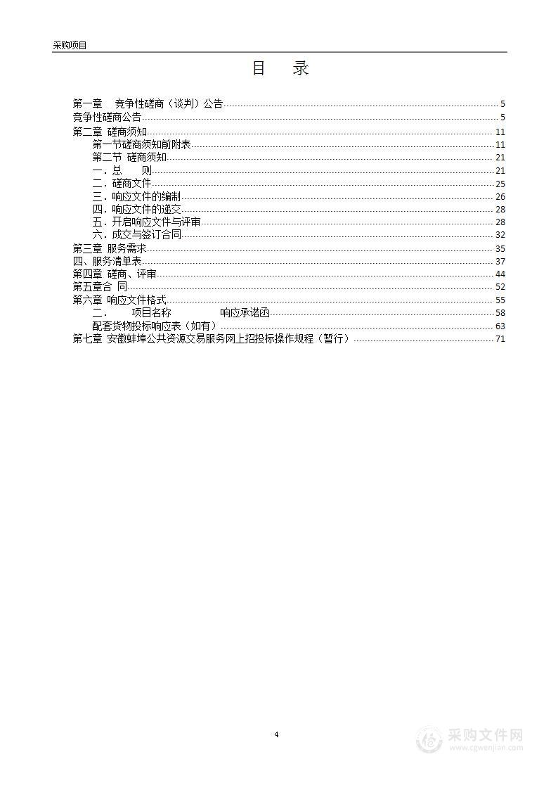 2022年怀远县特殊困难老年人家庭居家适老化改造项目