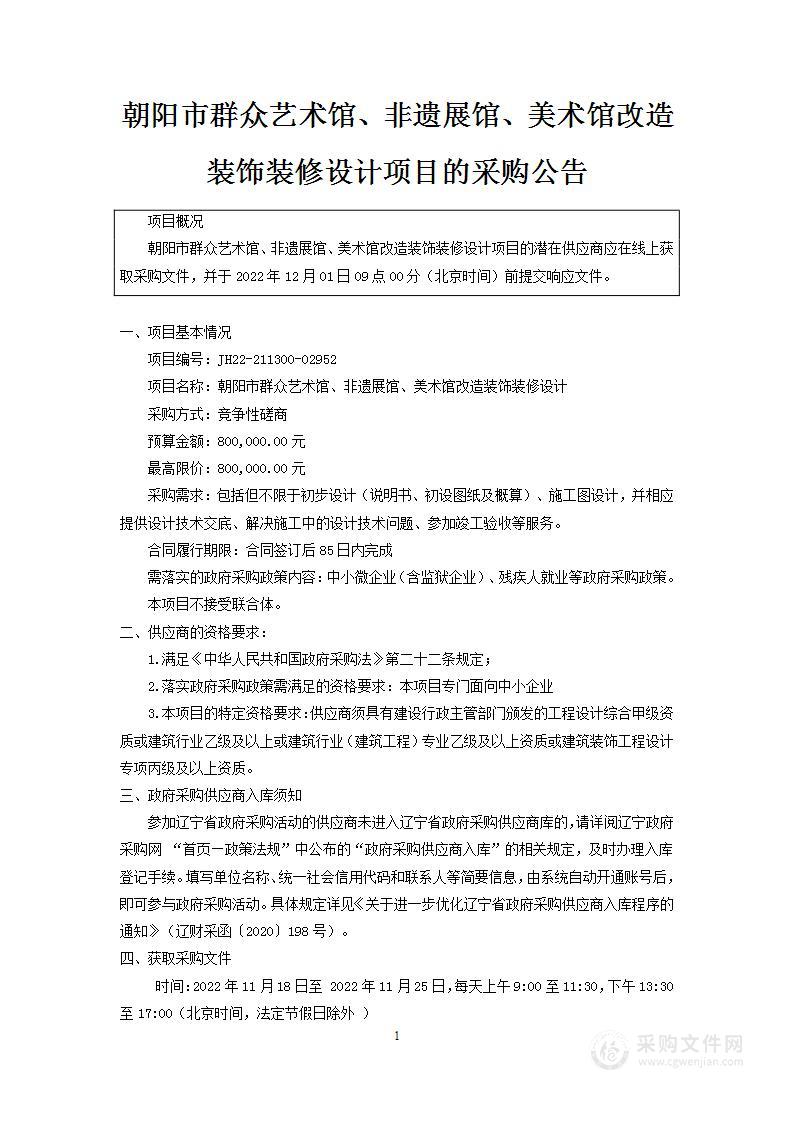 朝阳市群众艺术馆、非遗展馆、美术馆改造装饰装修设计