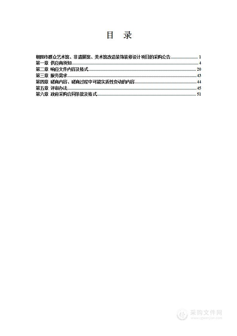 朝阳市群众艺术馆、非遗展馆、美术馆改造装饰装修设计