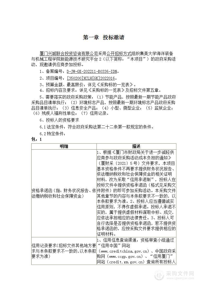 集美大学海洋装备与机械工程学院新能源技术研究平台2