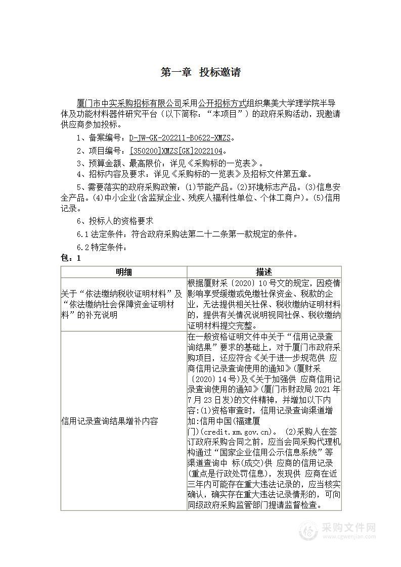 集美大学理学院半导体及功能材料器件研究平台