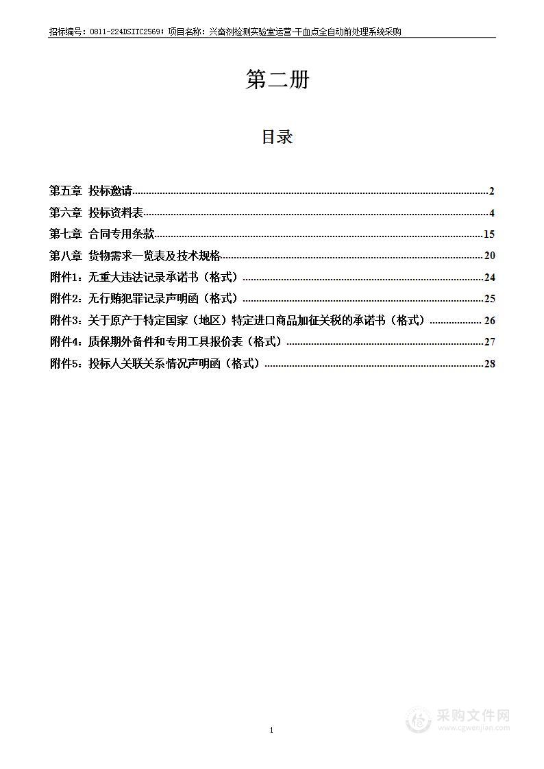 兴奋剂检测实验室运营-干血点全自动前处理系统