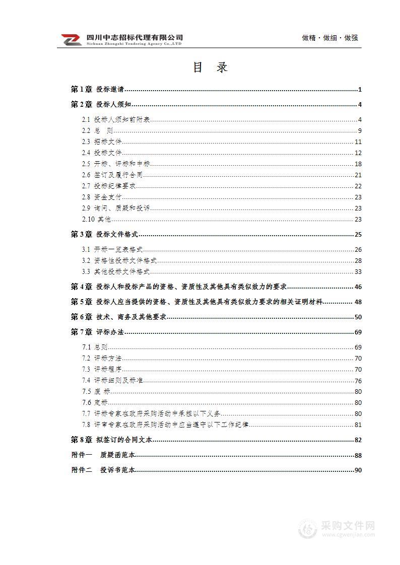 中共成都市委党校食堂服务外包采购项目