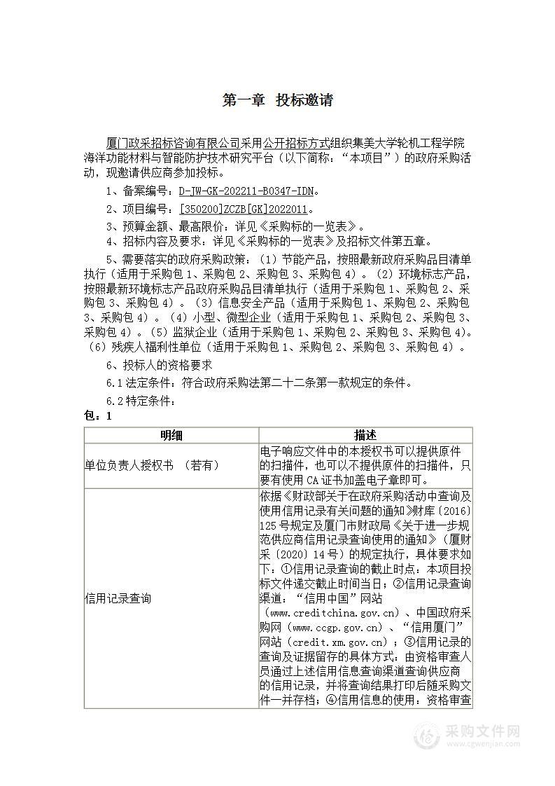 集美大学轮机工程学院海洋功能材料与智能防护技术研究平台