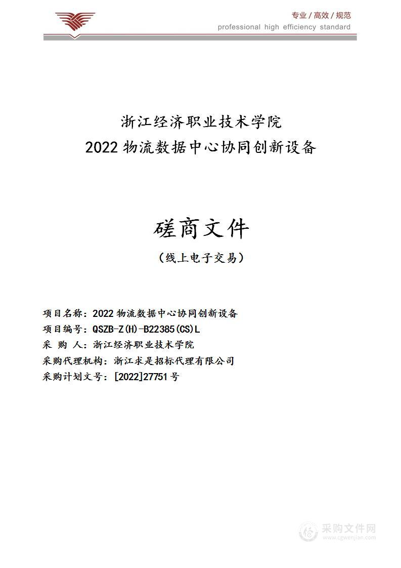 2022物流数据中心协同创新设备