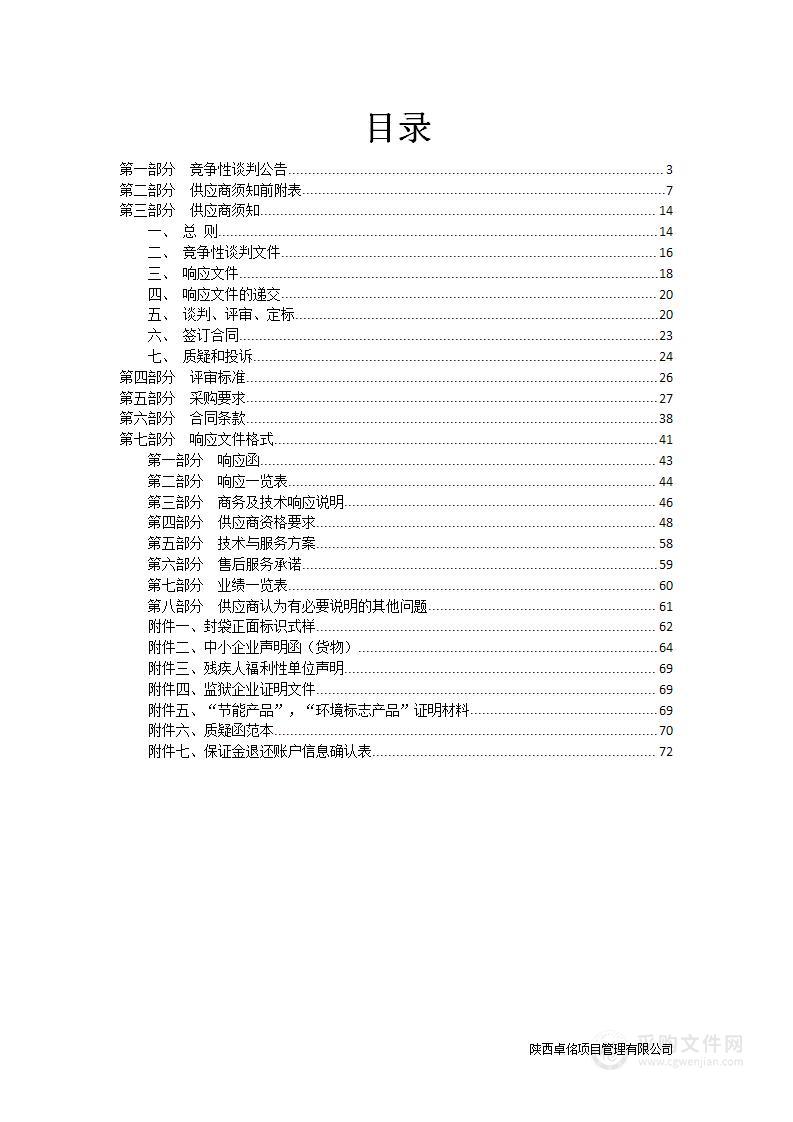 西安科技大学经济管理实验教学设备采购项目