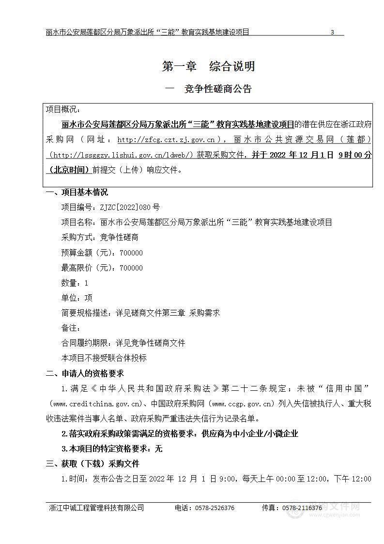 丽水市公安局莲都区分局万象派出所“三能”教育实践基地建设项目