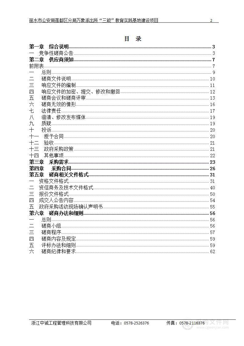 丽水市公安局莲都区分局万象派出所“三能”教育实践基地建设项目