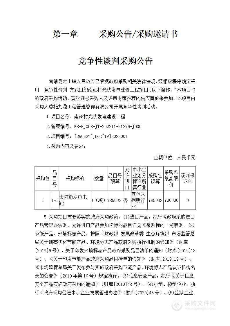 南蔗村光伏发电建设工程