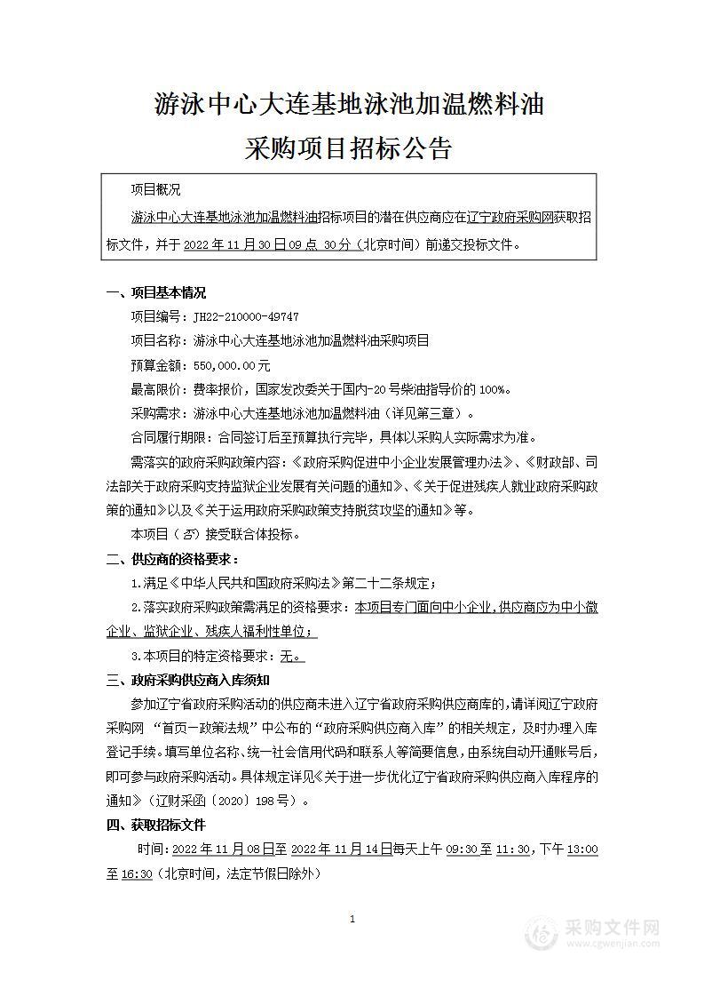 游泳中心大连基地泳池加温燃料油