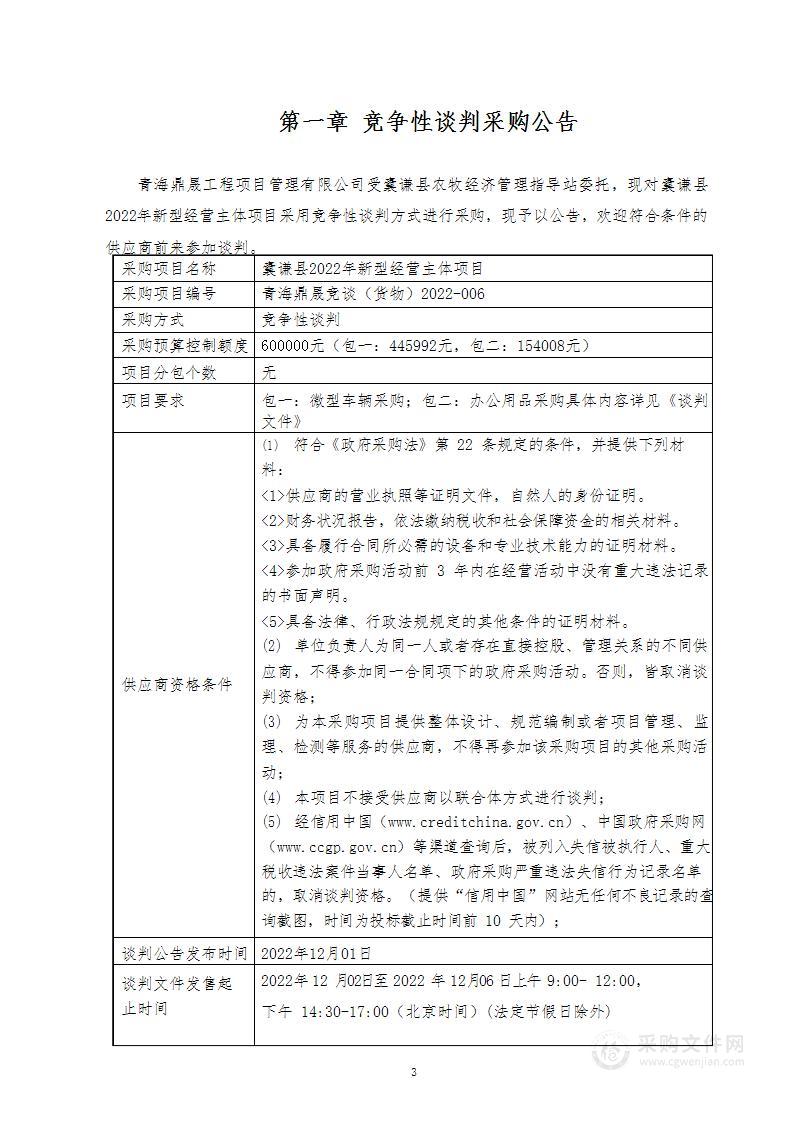 囊谦县2022年新型经营主体项目