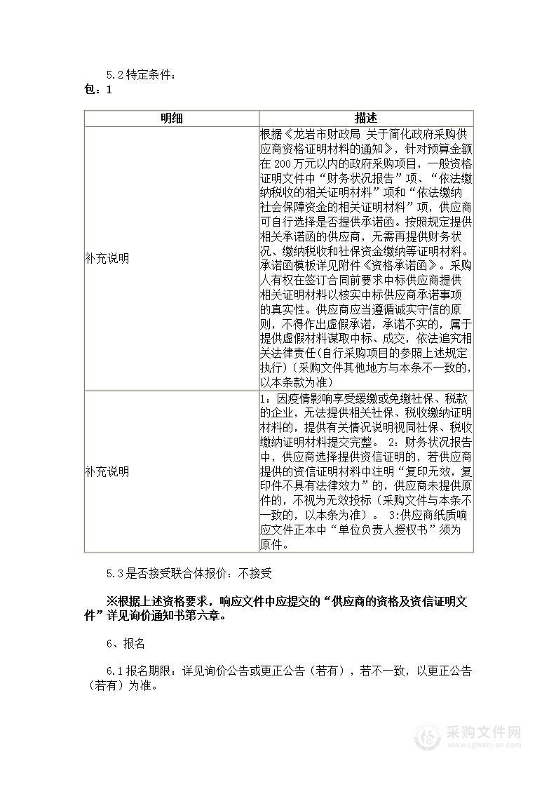 龙岩市科技开发与科技特派员服务中心智慧会议室音视频系统货物类采购项目