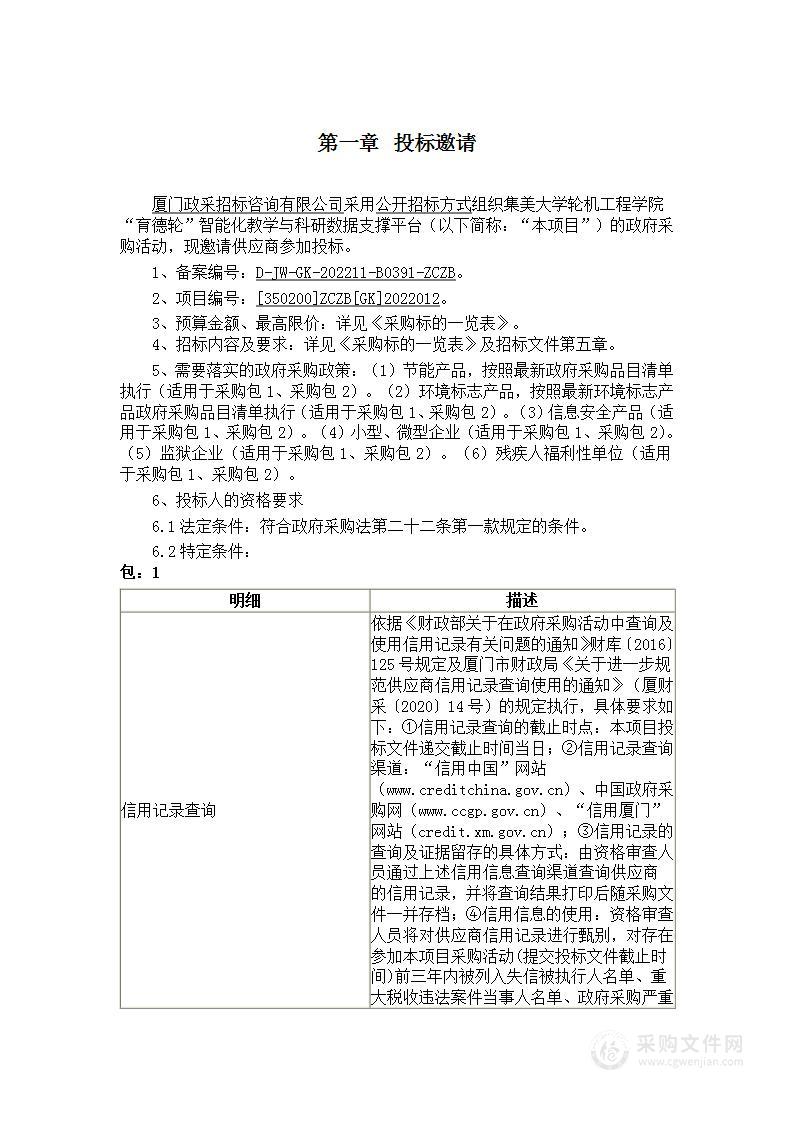 集美大学轮机工程学院“育德轮”智能化教学与科研数据支撑平台