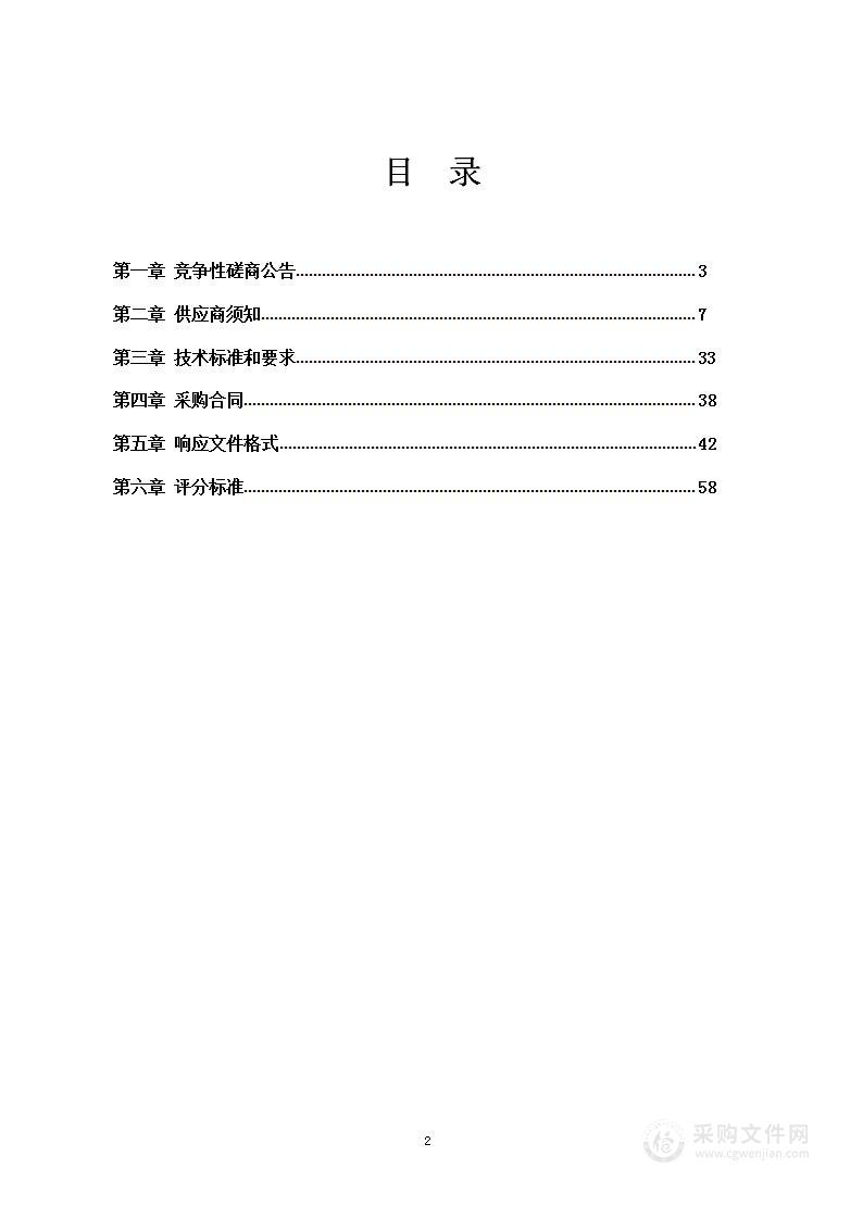 苯丙酮尿症患者救助食品采购项目