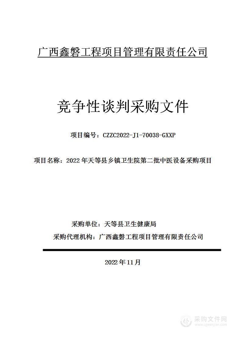 2022年天等县乡镇卫生院第二批中医设备采购项目