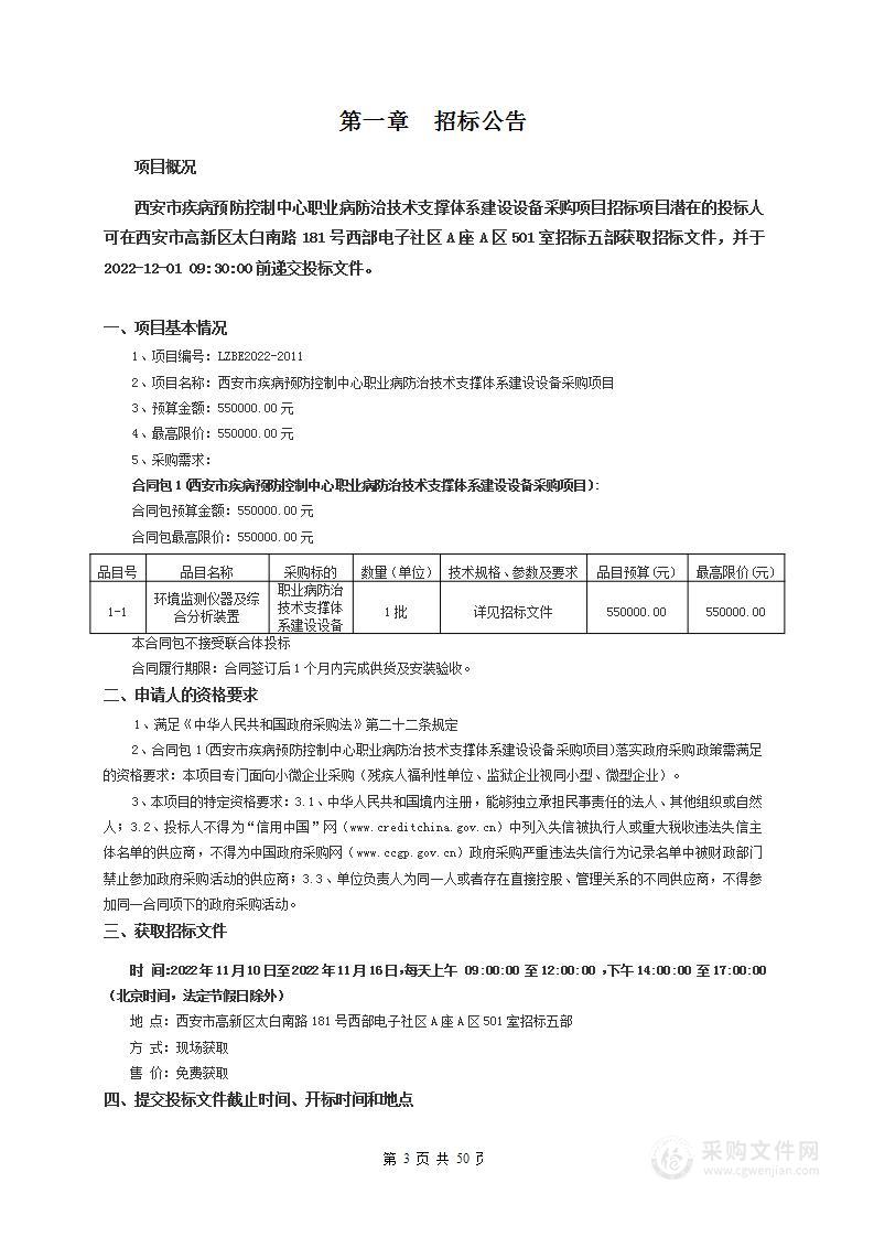 西安市疾病预防控制中心职业病防治技术支撑体系建设设备采购项目