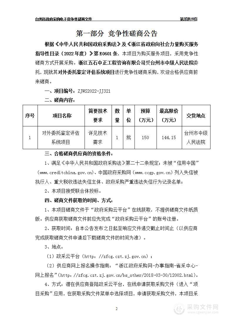 对外委托鉴定评估系统项目