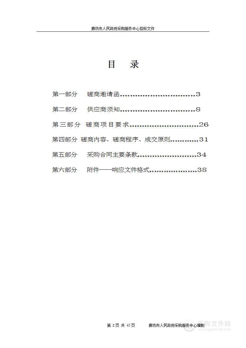 廊坊市人民代表大会常务委员会办公室“智慧人大”信息平台建设项目