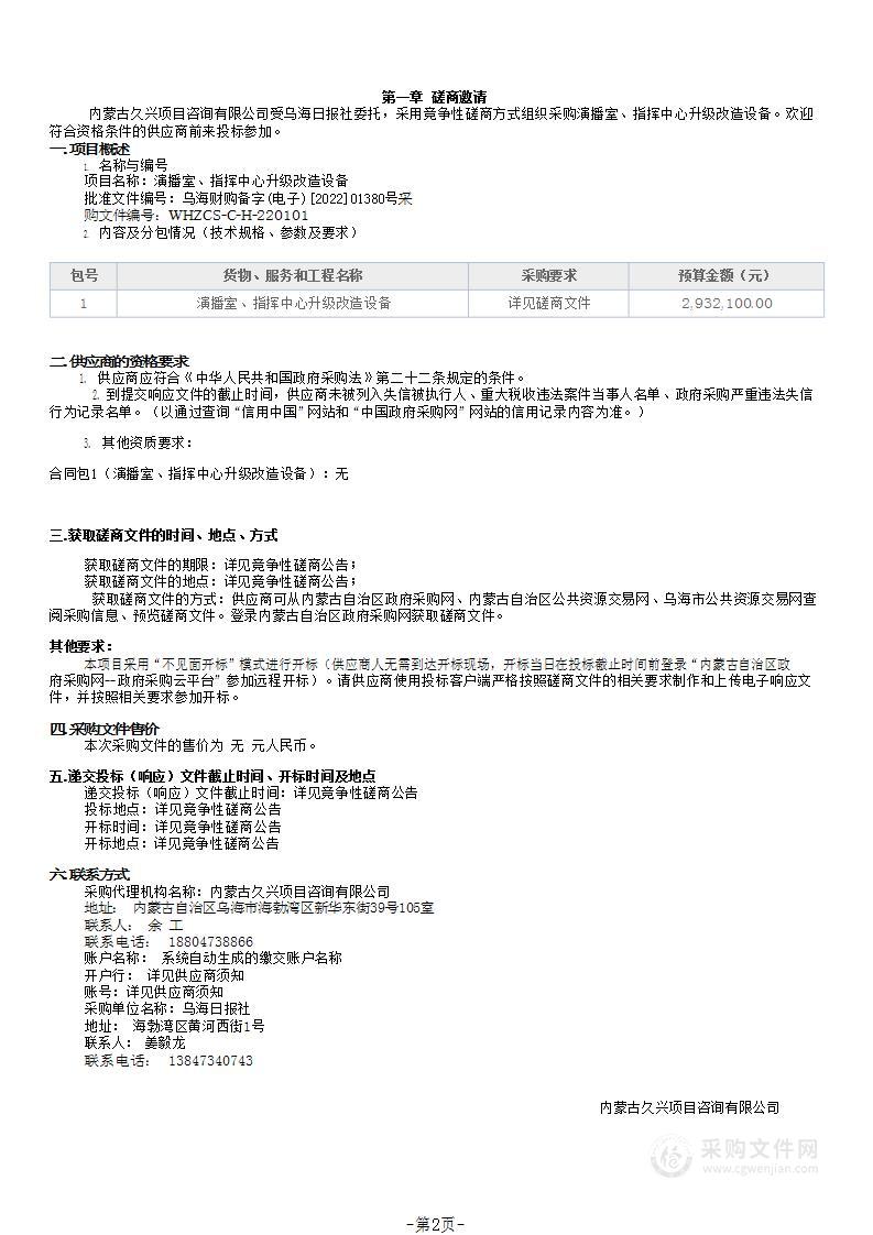 演播室、指挥中心升级改造设备