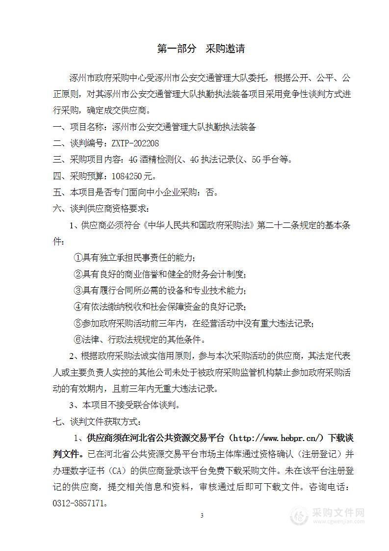 涿州市公安交通管理大队本级涿州市公安交通管理大队执勤执法装备