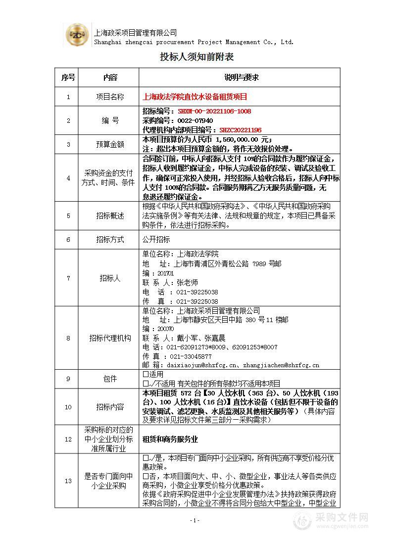 上海政法学院直饮水设备租赁项目