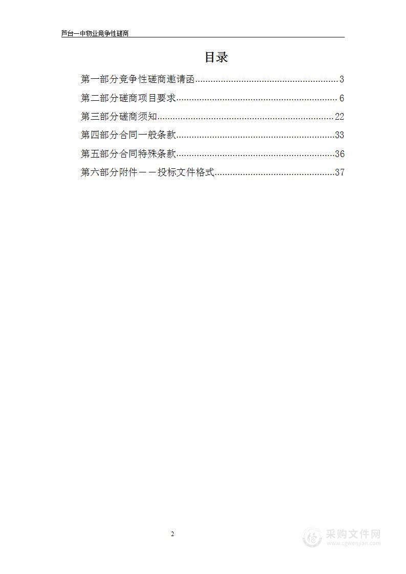 天津市宁河区芦台第一中学2022-2023年度物业服务项目