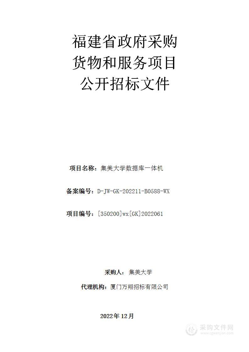 集美大学数据库一体机