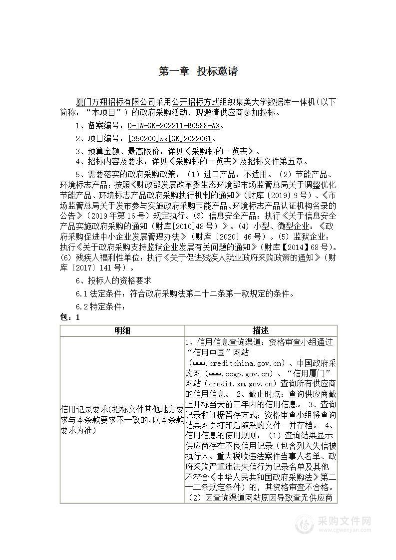 集美大学数据库一体机