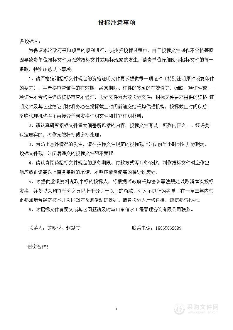 烟台经济技术开发区古现街道办事处固定核酸采样点购买服务事项采购