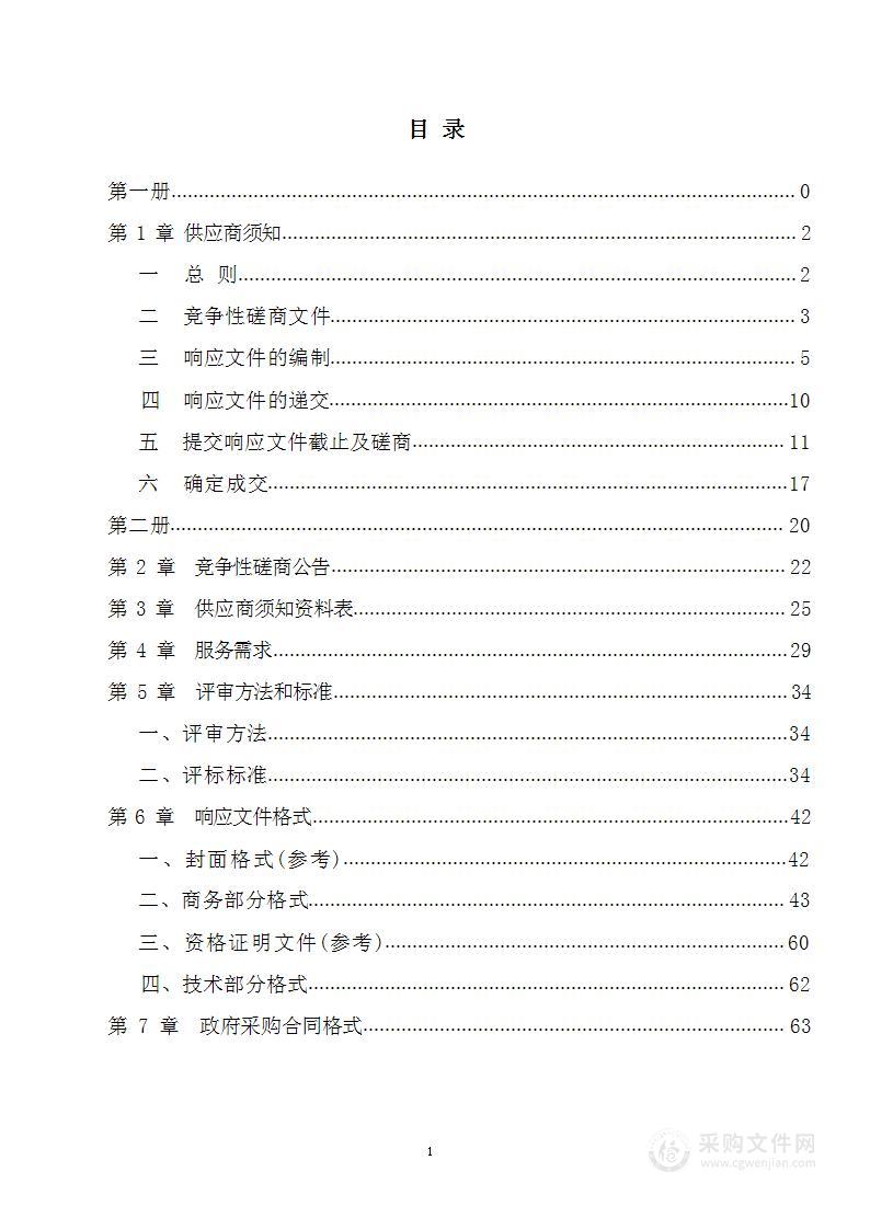 临沂市交通运输局PPP项目第三方绩效评价项目