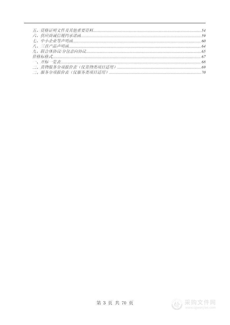 广播电视安全等级保护设备采购项目