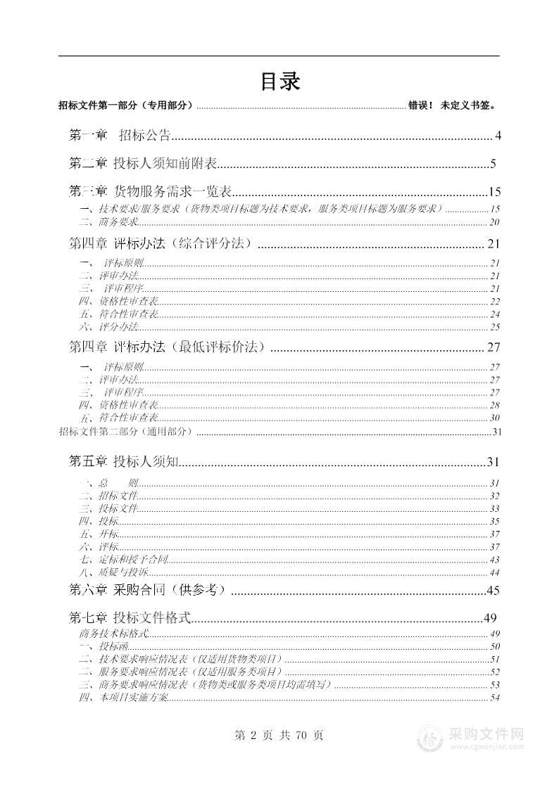 广播电视安全等级保护设备采购项目