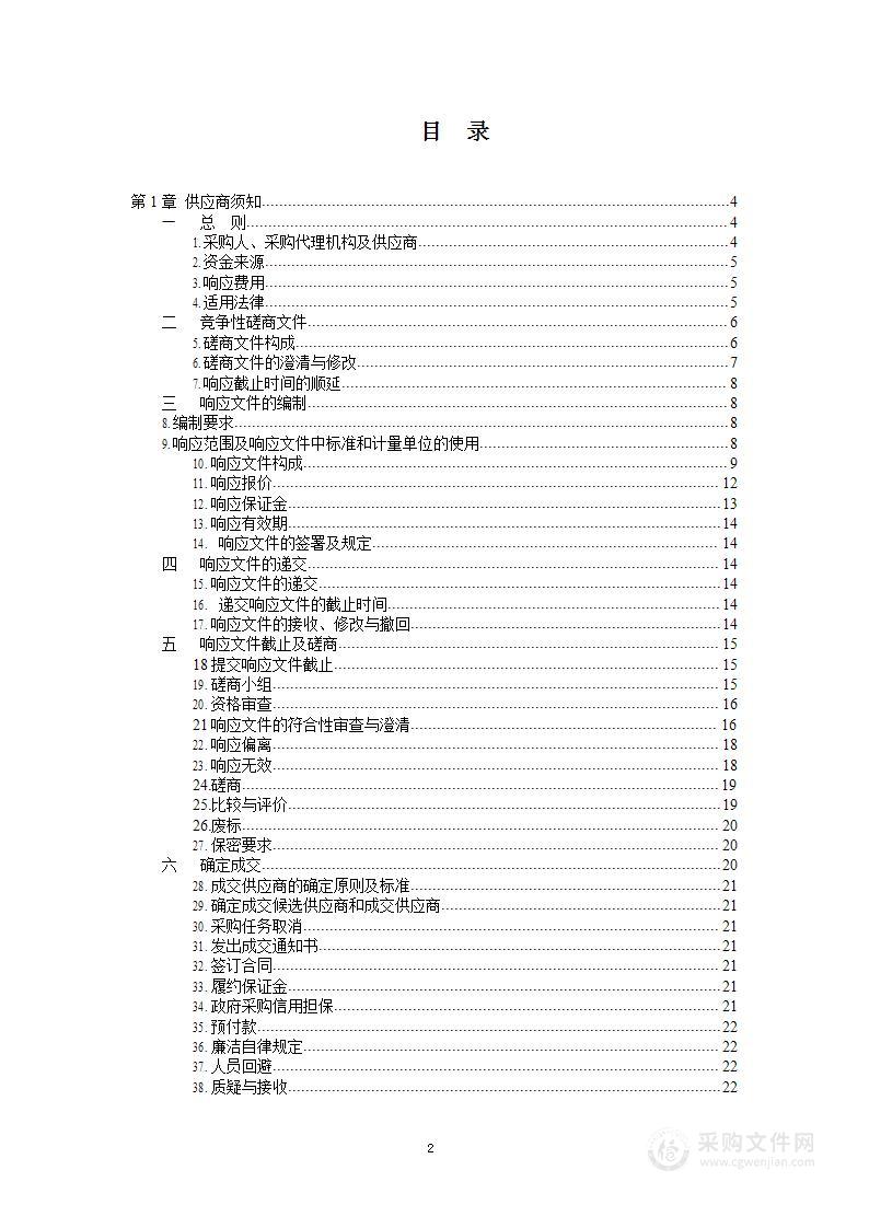 菏泽市人民检察院本级配套软件采购项目