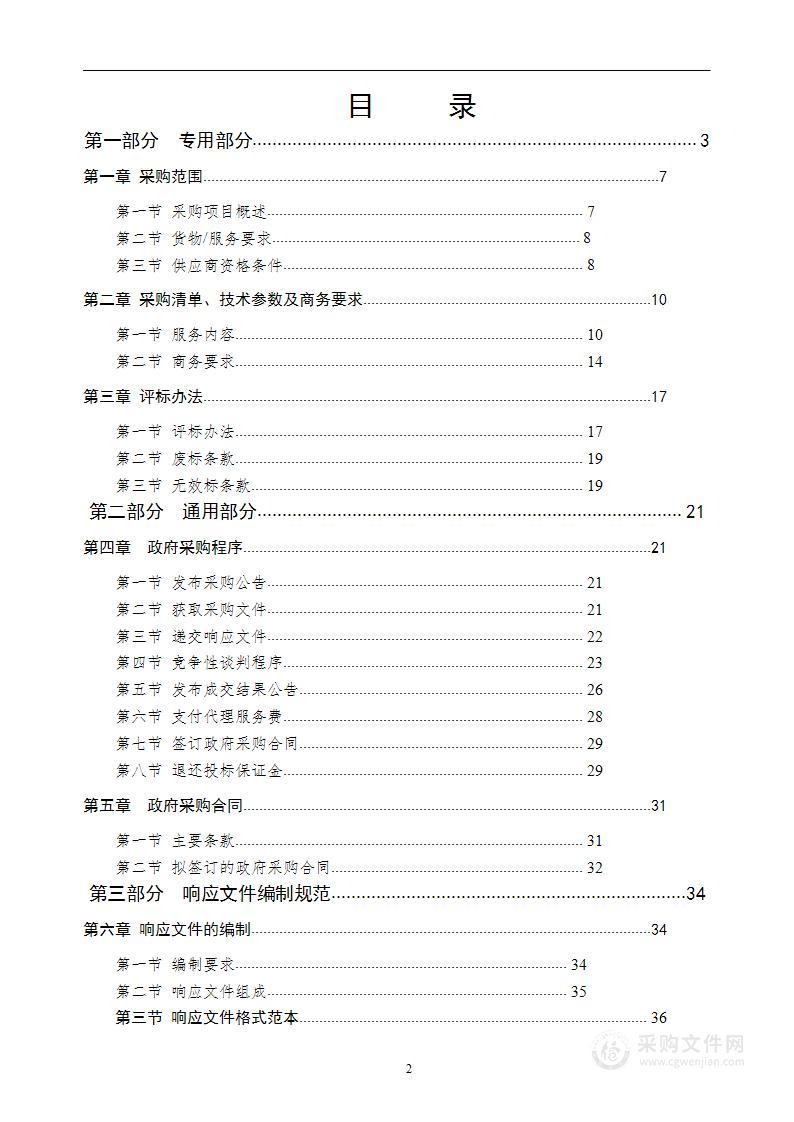 凯里市三棵树镇小乌烧村南花村壮大村集体经济建设项目（蛋鸡标准养殖设备）