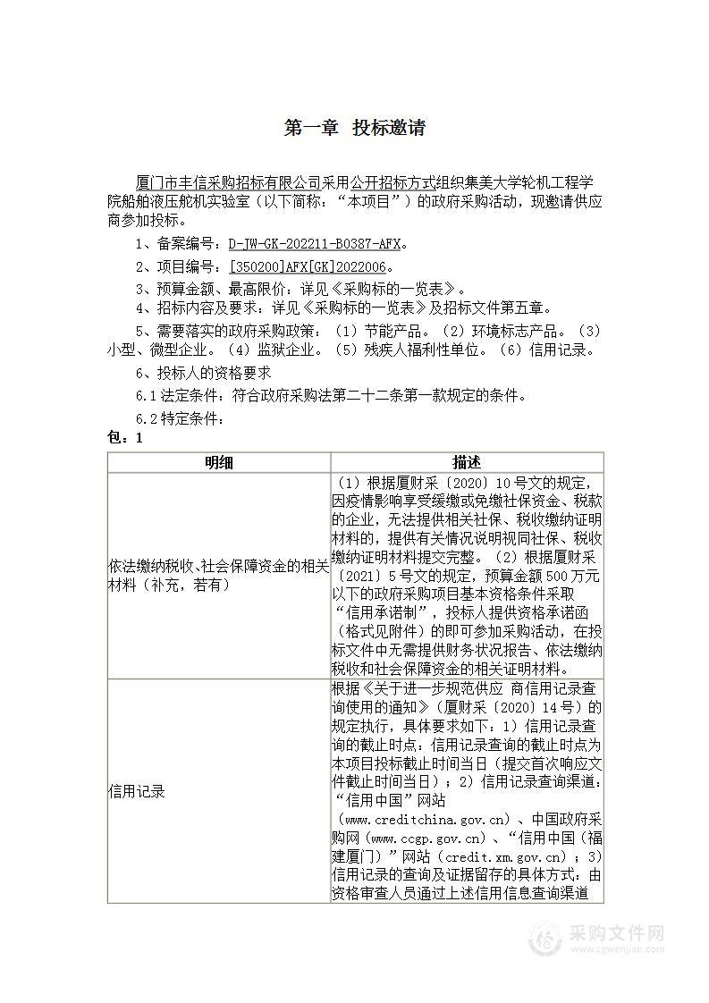 集美大学轮机工程学院船舶液压舵机实验室