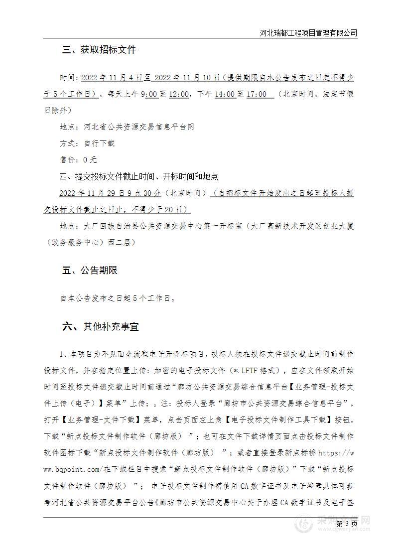 大厂回族自治县消防救援站防护装备配套设施采购项目