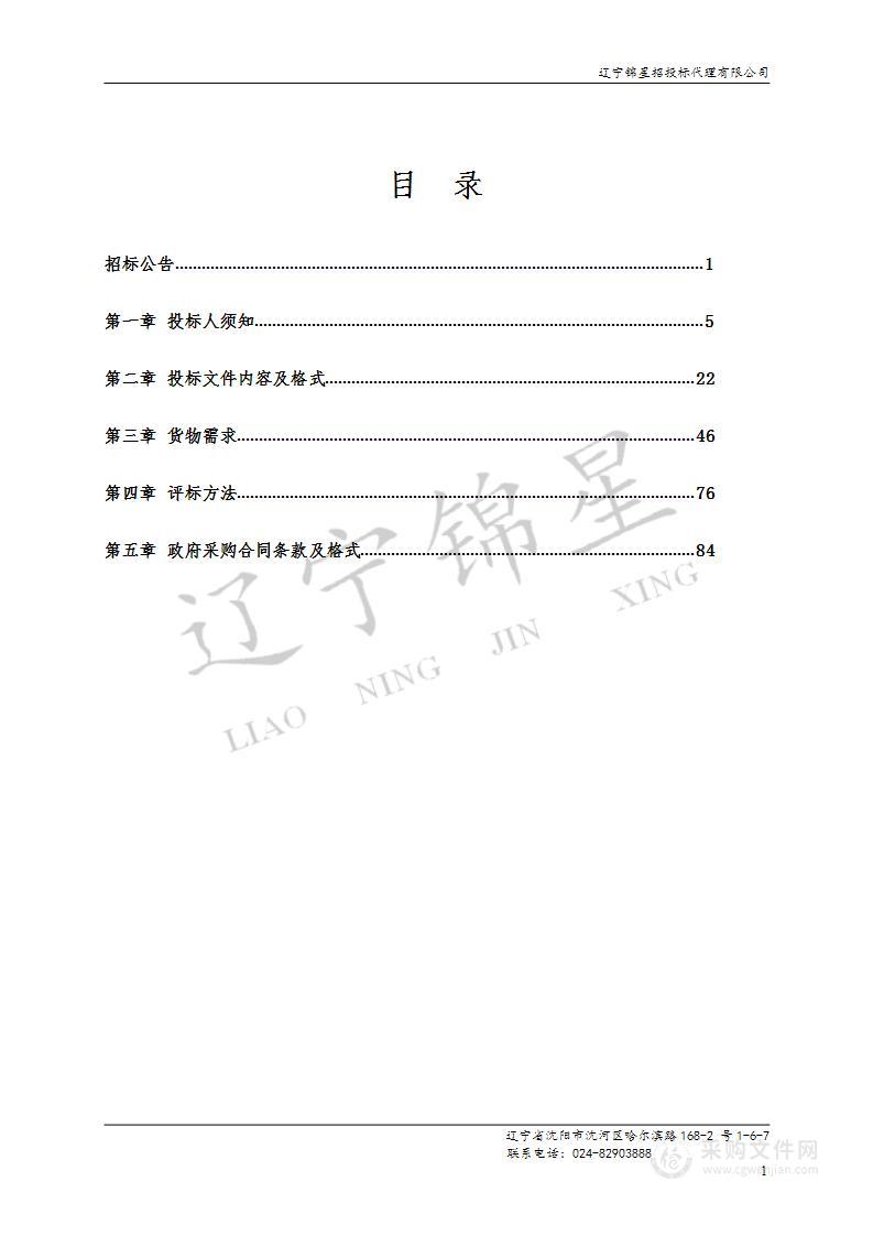 沈阳药科大学药理、生物与临床模拟教学中心设备采购项目