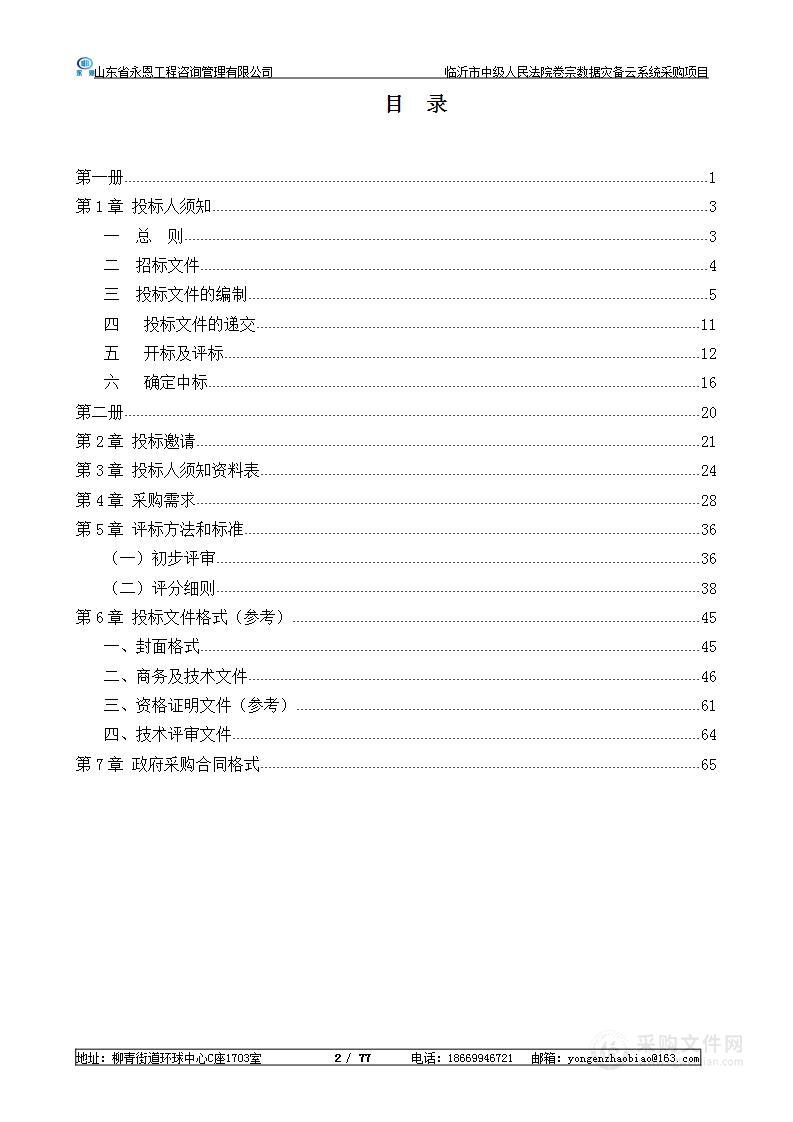 临沂市中级人民法院卷宗数据灾备云系统采购项目