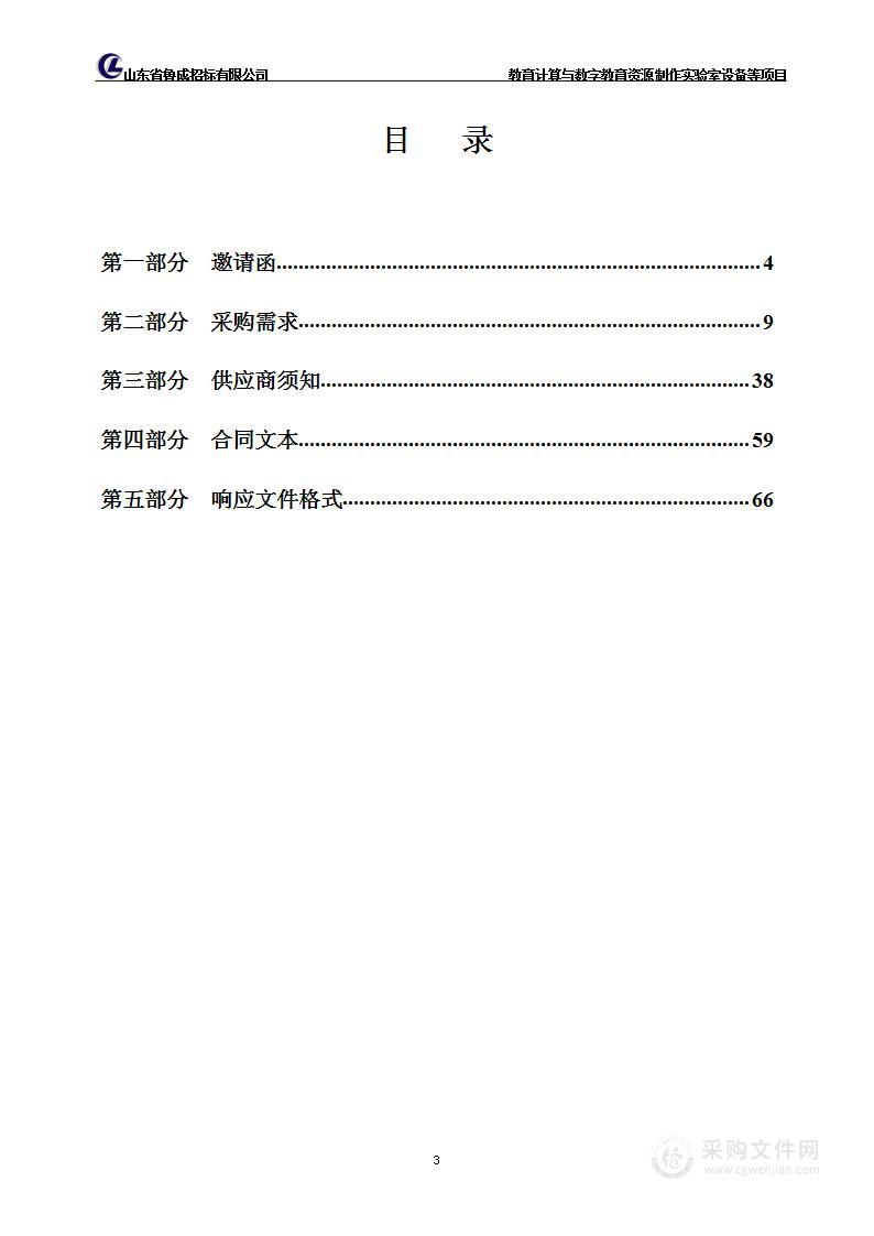 教育计算与数字教育资源制作实验室设备采购项目