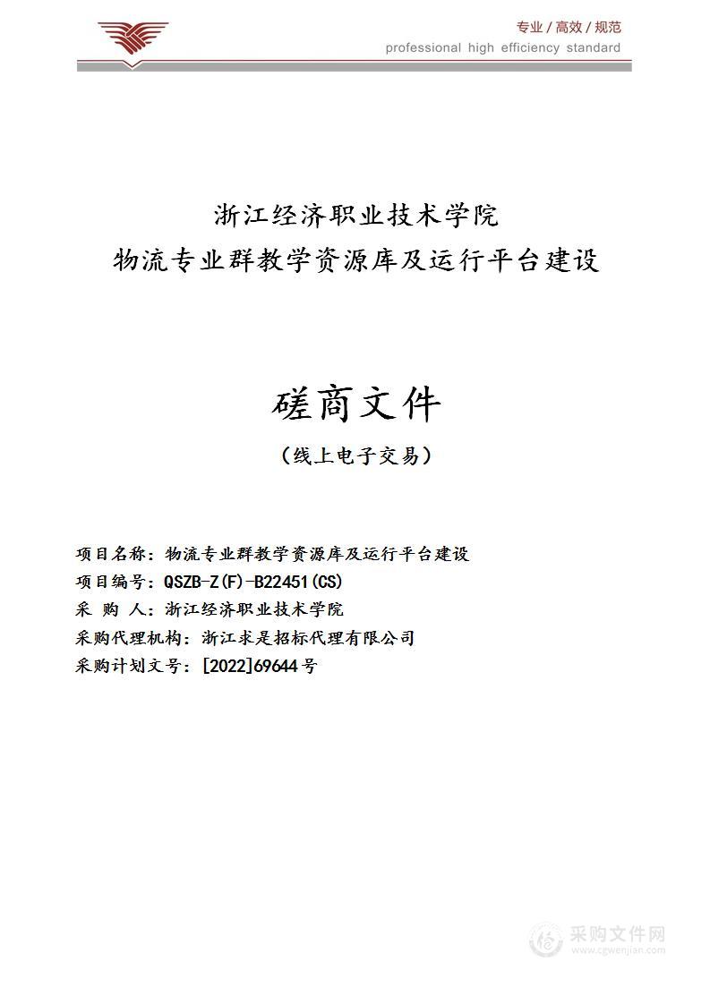 物流专业群教学资源库及运行平台建设